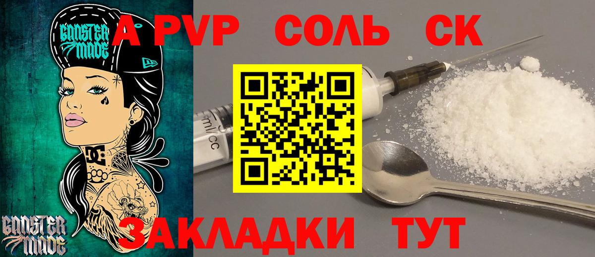 A PVP СК КРИС  A-PVP Соль  Котлас  A PVP  Вход с VPN  купить   APVP кристаллы 