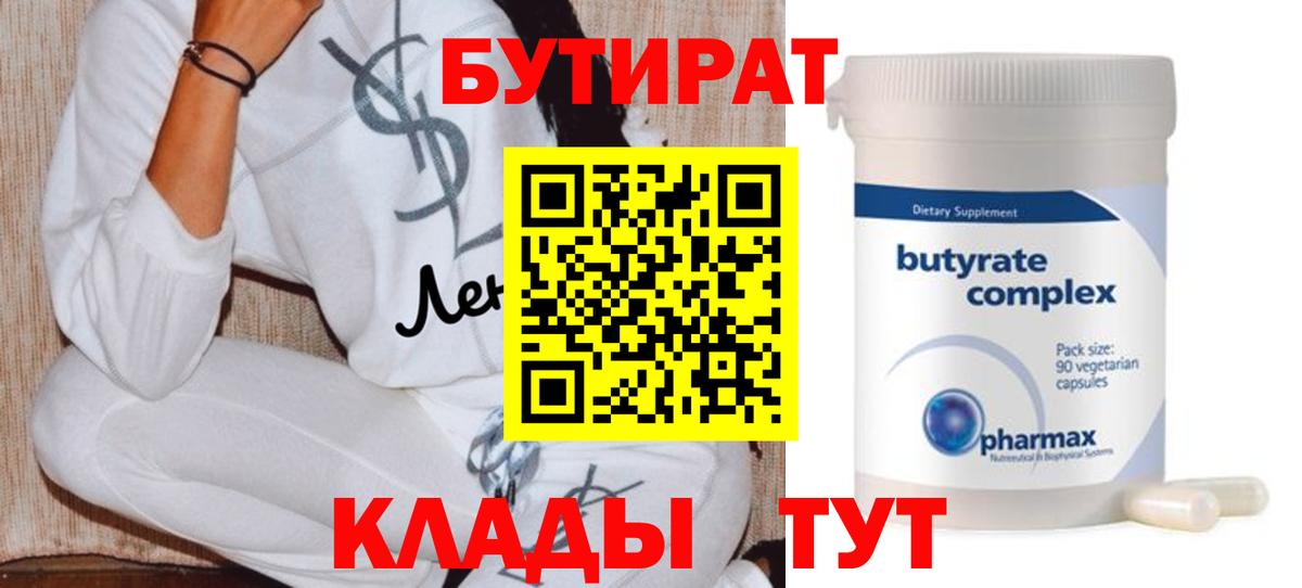 БУТИРАТ 1.4BDO Котлас