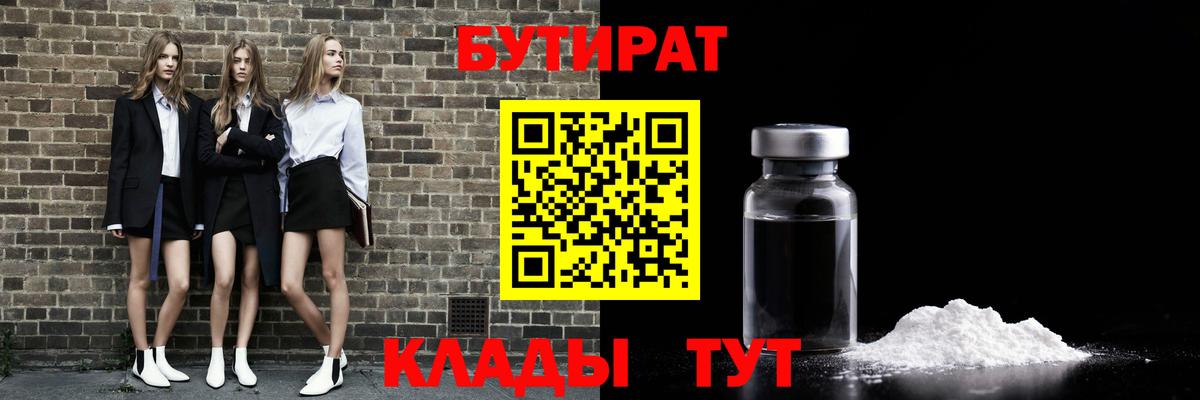 Котлас  БУТИРАТ BDO  Вход с VPN 