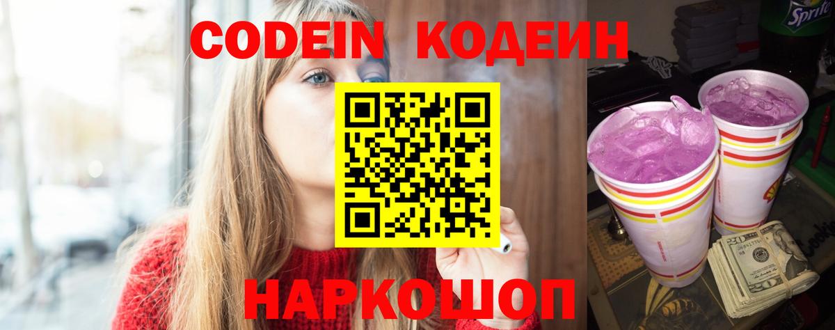 Кодеин напиток Lean (лин) Котлас