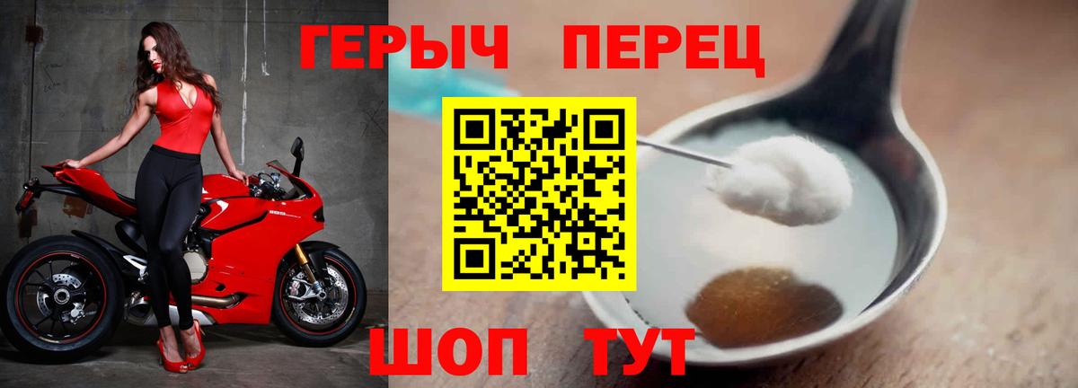 Героин Heroin  Вход с VPN  Котлас 