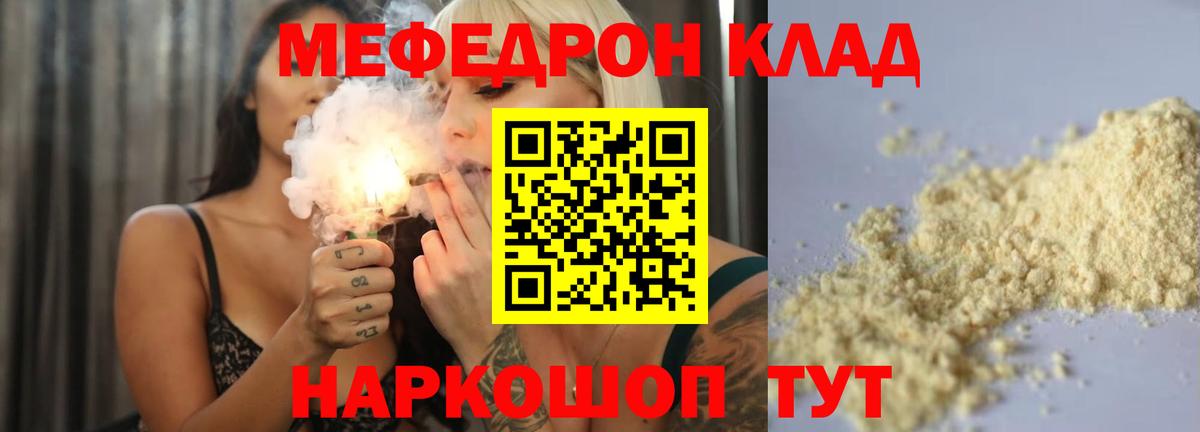 МЯУ-МЯУ  Вход с VPN  Котлас  Меф мука  Мефедрон мяу мяу 