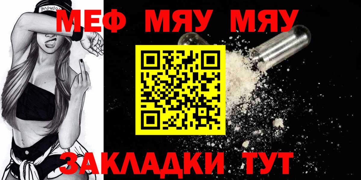 Меф мяу мяу мука Котлас