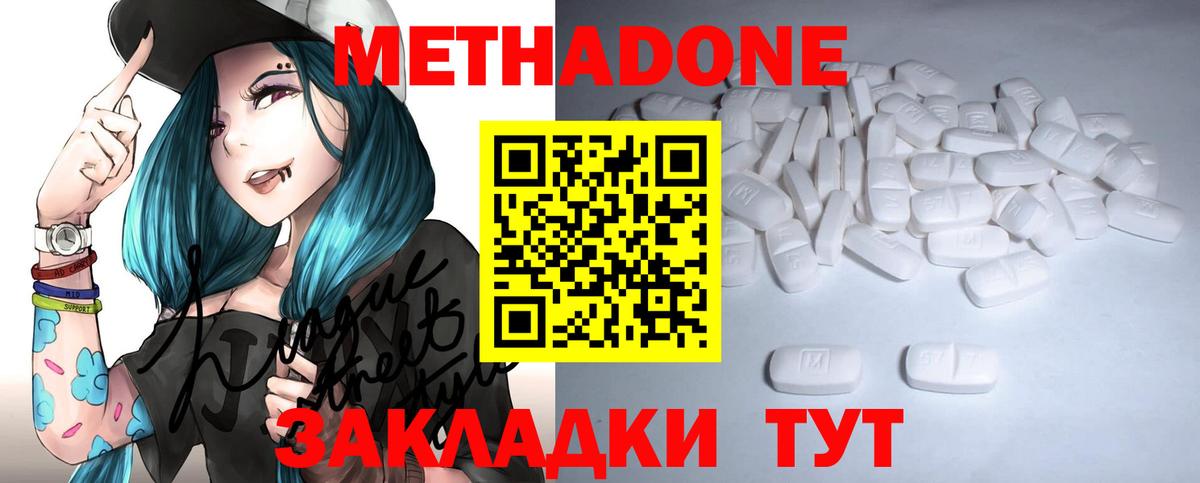 Котлас  МЕТАДОН белоснежный  Вход с VPN 
