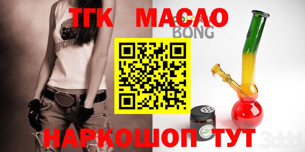 ТГК концентрат  Вход с VPN  Котлас 